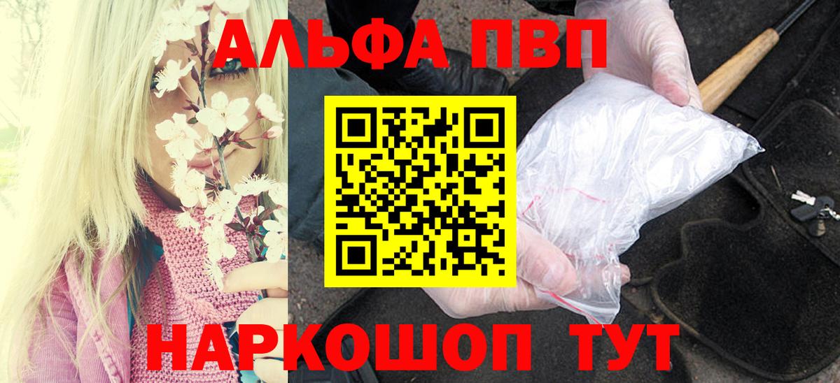 Alpha-PVP Соль  A-PVP крисы CK  Вход с VPN  APVP СК  где купить наркоту  Алексин 