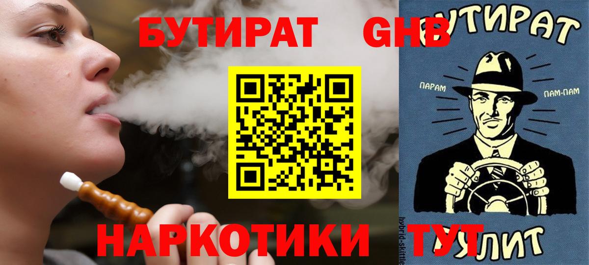 БУТИРАТ  Алексин  БУТИРАТ 99% 