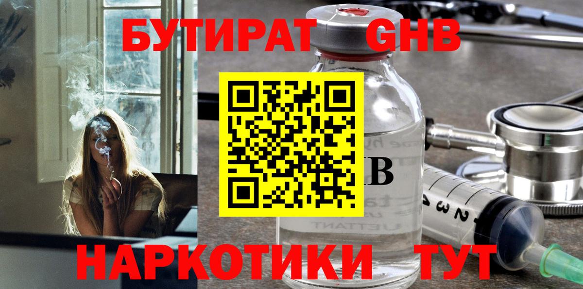 Бутират бутандиол  Вход с VPN  Алексин 