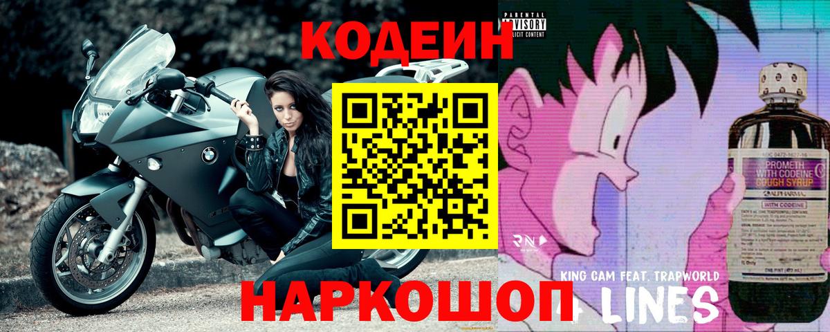 Кодеин Purple Drank  Вход с VPN  Алексин 