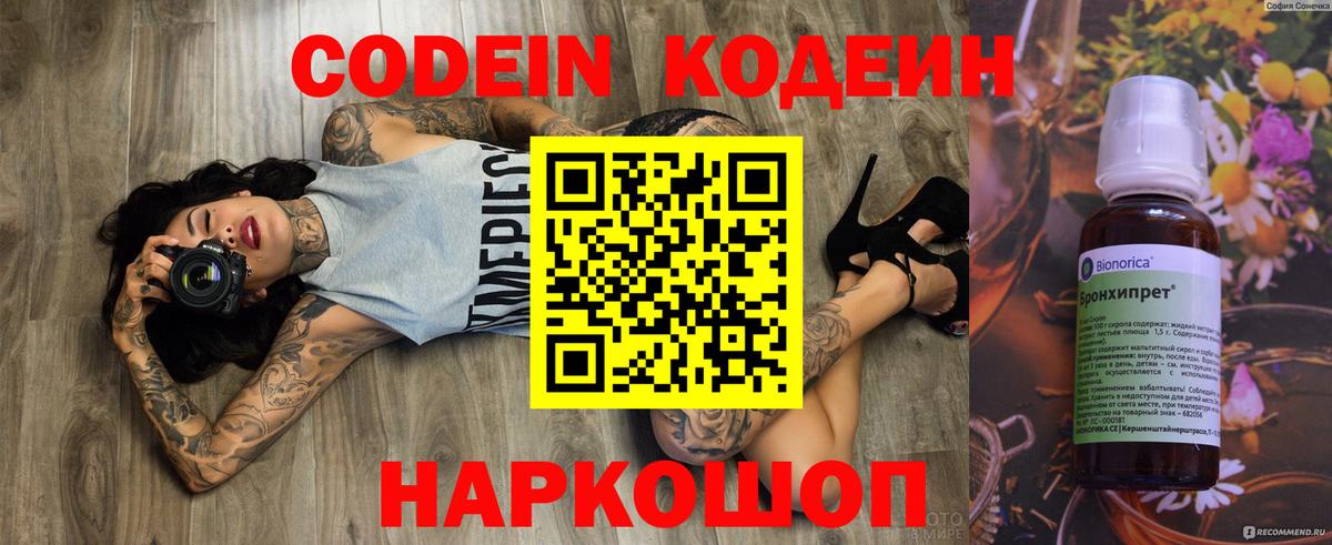 Кодеиновый сироп Lean Purple Drank Алексин