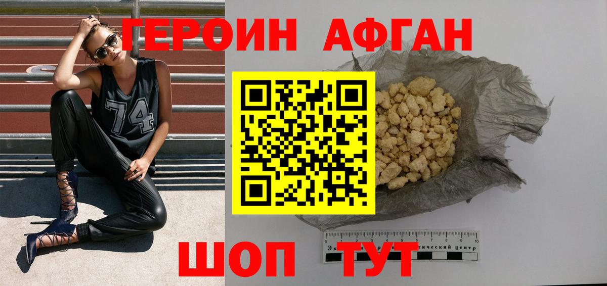 Героин Афган Алексин