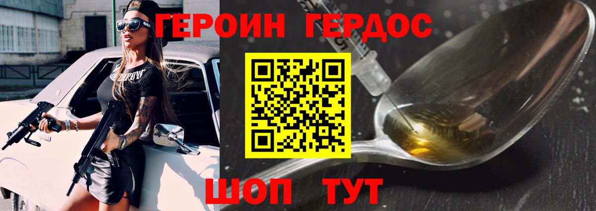 ГЕРОИН Heroin Алексин