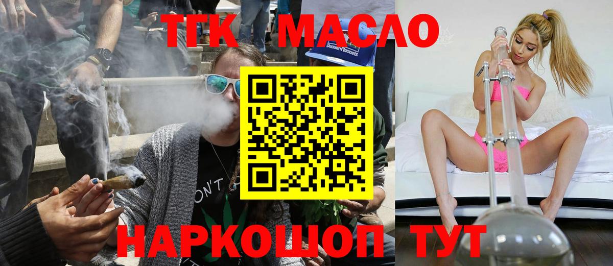 Дистиллят ТГК вейп с тгк  Вход с VPN  наркошоп  hydra маркетплейс  Алексин  Дистиллят ТГК гашишное масло 